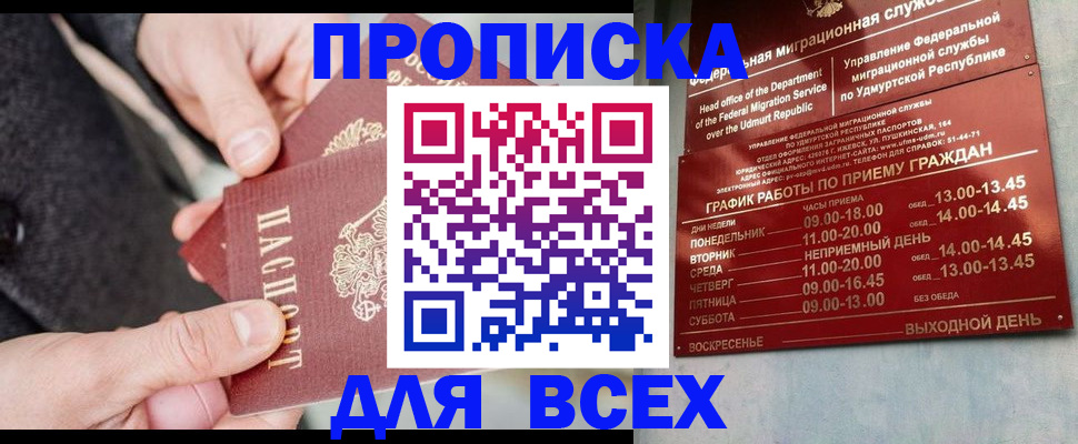 прописка поиск в Щёлкино