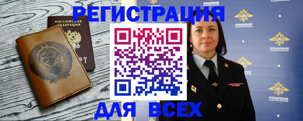 прописка штамп в Щёлкино