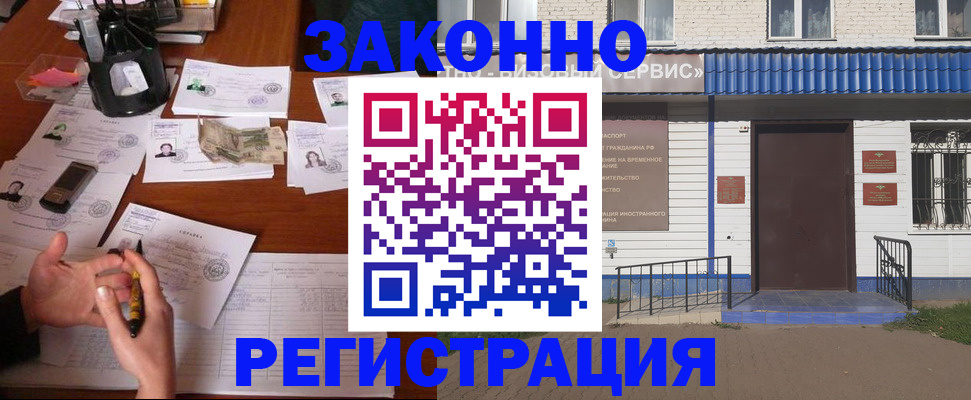 прописка законно в Щёлкино