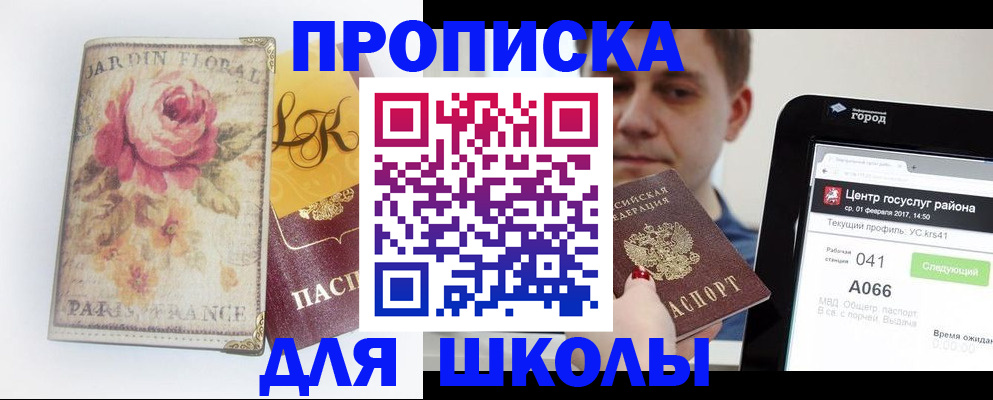 временная регистрация в Щёлкино