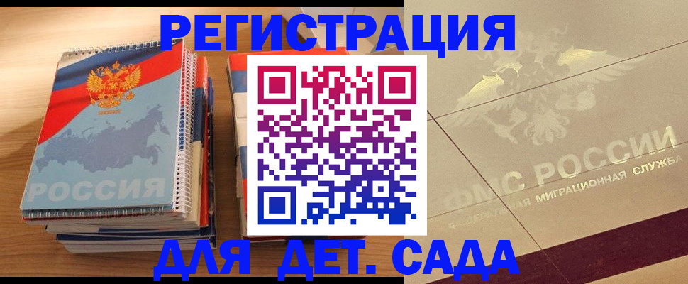 регистрация в Щёлкино